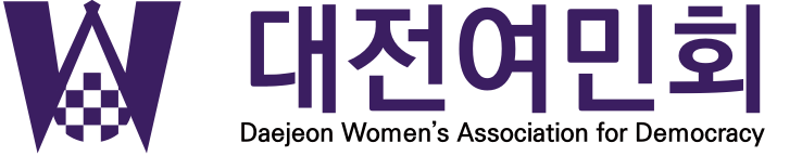 Daejeon Women’s Association for Democracy