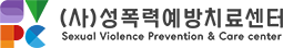 Sexual Violence Prevention & Care Center