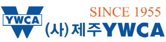 (사)제주YWCA 로고